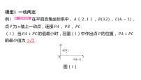 初中数学一轮复习培优微课 最值问题——两点之间，线段最短(将军饮马模型及其变形)模型探究系列课件PPT