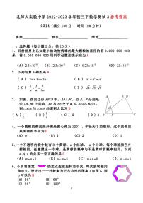 2023北师大实验中学初三3月统练数学试题及答案