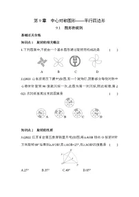 苏科版八年级下册9.1 图形的旋转练习题
