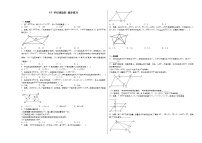 苏科版9.3 平行四边形练习