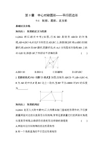 初中数学苏科版八年级下册9.4 矩形、菱形、正方形练习