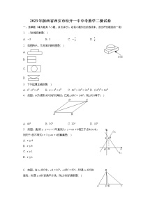 2023年陕西省西安市经开一中中考数学二模试卷(含解析)