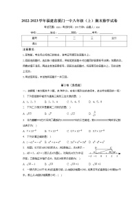 福建省厦门第一中学2022-2023学年八年级上学期期末数学试卷(含答案)