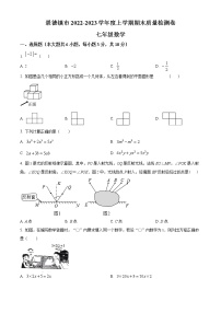 江西省景德镇市2022-2023学年七年级上学期期末检测数学试卷(含答案)