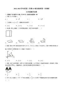 2023年安徽省蚌埠市五校联考九年级下学期第一次调研数学试卷(含答案)