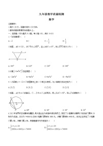 2023年陕西省宝鸡市凤翔区九年级下学期第一次质检数学试题(含答案)