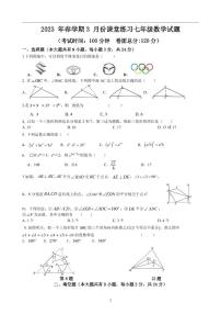 江苏盐城市盐都区2022-2023学年七年级下学期第一次月考数学试卷+答案