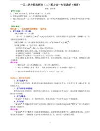 初三全册，含答案，一元二次方程的解法（二）配方法—知识讲解（提高）