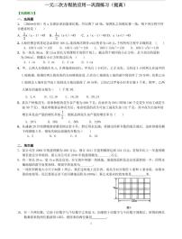 初三全册，含答案，一元二次方程的应用—巩固练习（提高）