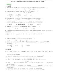 初三全册，含答案，《一元二次方程》全章复习与巩固—巩固练习（提高）