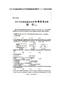 2023年河南省重点中学内部摸底试卷数学（二）及参考答案