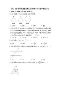 2023年广东省深圳市盐田区13校联考中考数学模拟试卷(含答案）