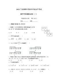 2023年广东省深圳市中考数学初中学业水平考试模拟试卷（二）(含答案）