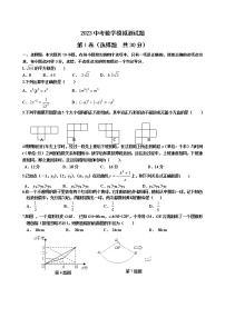 2023年山东省东营市中考数学模拟测试题(含答案）