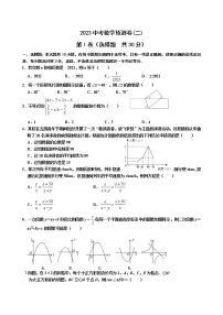 2023年山东省东营市中考数学预测卷(二)(含答案)