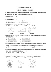 2023年山东省东营中考数学模拟试题(二)(含答案）