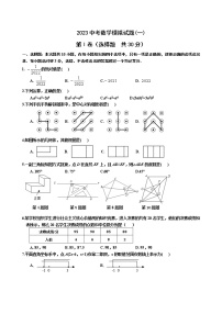 2023年山东省东营中考数学模拟试题(一)(含答案）