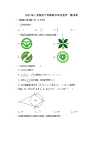 2023年山东省济宁学院附中中考数学一模试卷(含答案）