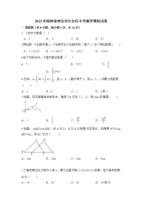 2023年陕西省西安市长安区中考数学模拟试卷(含答案)