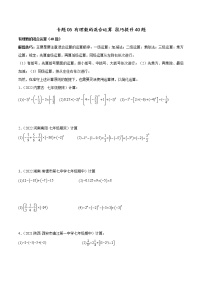 初中数学北师大版七年级上册2.6 有理数的加减混合运算练习题