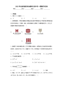 2023年山西省忻州市静乐县中考一模数学试卷（含答案）