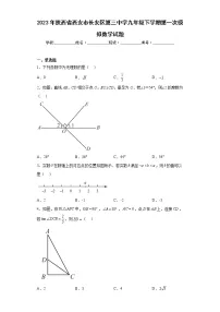 2023年陕西省西安市长安区第三中学九年级下学期第一次模拟数学试题（含答案）