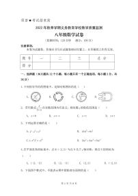 云南省德宏州2022-2023学年八年级上学期期末教学质量监测数学试卷