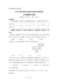 云南省德宏州2022-2023学年上学期期末教学质量监测七年级数学试卷