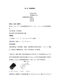 初中数学北师大版七年级上册2.1 有理数当堂检测题