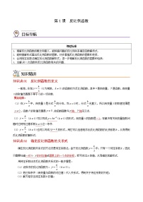 初中数学人教版九年级下册第二十六章 反比例函数26.1 反比例函数26.1.1 反比例函数课后练习题