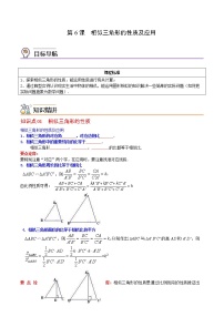 初中数学27.2.2 相似三角形的性质同步练习题