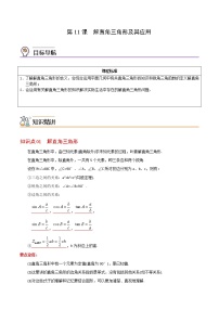 初中数学人教版九年级下册28.2 解直角三角形及其应用课时作业