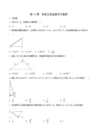 初中人教版28.1 锐角三角函数同步测试题