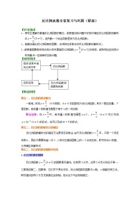 北师大版九年级上册1 反比例函数一课一练