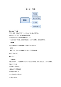 数学6 实数课堂检测