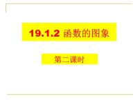 人教版八年级下册19.1.1 变量与函数备课课件ppt