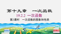 初中数学人教版八年级下册19.2.1 正比例函数教案配套ppt课件