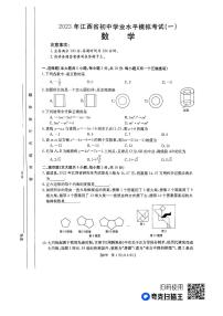 2023年江西省鄱阳县八校联考中考一模数学试题