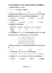 浙江省宁波七中教育集团2022-2023学年下学期九年级数学第三次月考试题