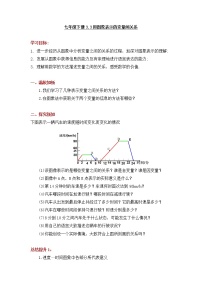 初中数学北师大版七年级下册3 用图象表示的变量间关系第2课时导学案