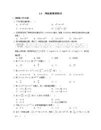 初中北师大版3 同底数幂的除法课时训练