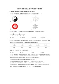 北师大版中考数学精品模拟试卷（含详细解析）