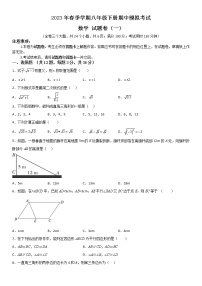 云南省昭通市正道高级完全中学2023年春季学期八年级下册期中模拟考试数学试题卷（一）