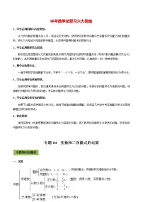 中考数学专题复习 专题04 实数和二次根式的运算