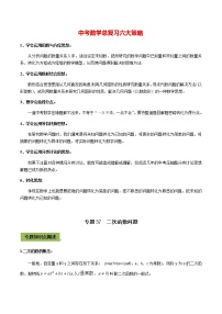 中考数学专题复习 专题37 二次函数问题