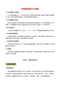 中考数学专题复习 专题43  整体思想运用