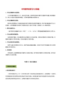 中考数学专题复习 专题45 待定系数法