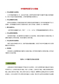 中考数学专题复习 专题46 中考数学分类讨论思想