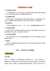 中考数学专题复习 专题50 中考数学新定义型试题解法