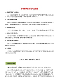 中考数学专题复习 专题51  勾股定理的多种证明方法